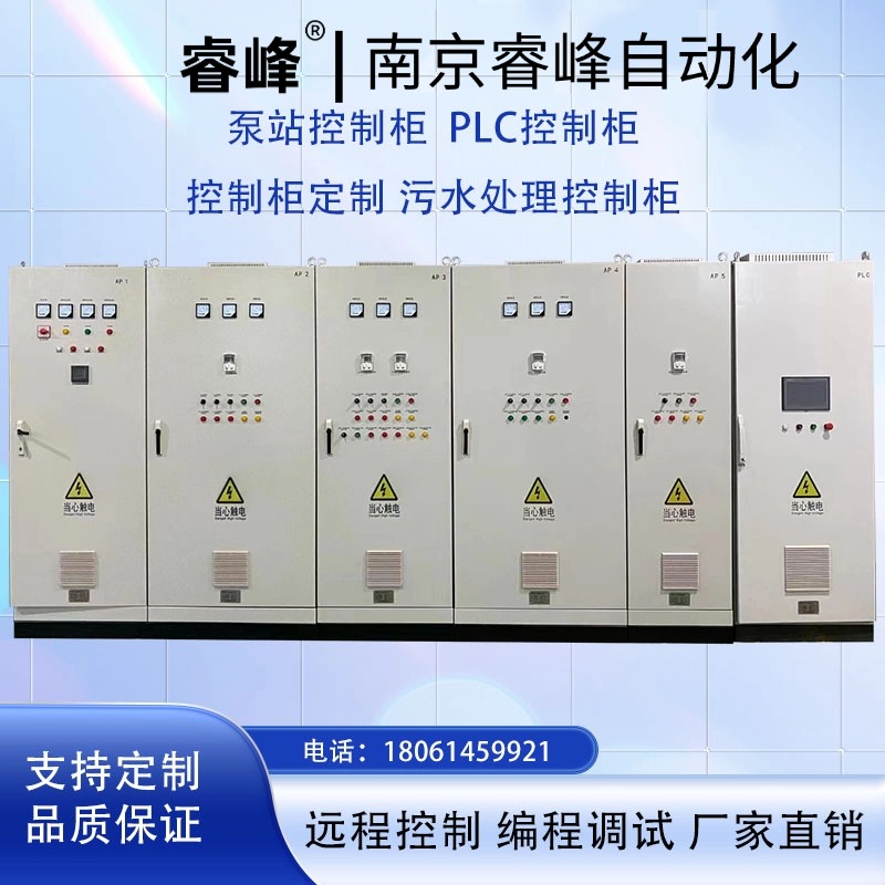 睿峰 PLC控制柜 泵站闸门LCU控制箱 恒压供水 成套电气柜 系统集成