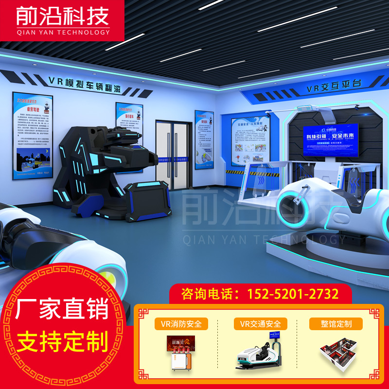vr交通体验馆安全带碰撞设备工地安防毒酒驾科普消防教育智慧展厅