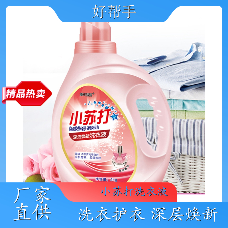 香水洗衣液批发 母婴可用 强力去污持久留香增艳护色 绿竹青青