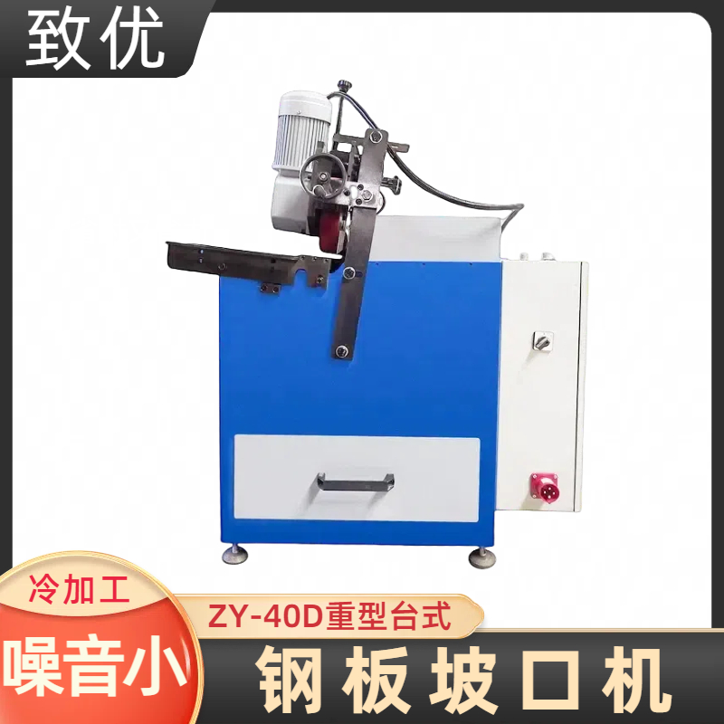 重型滑道坡口机 切边机角度可调 规格齐全 结实耐用 致优