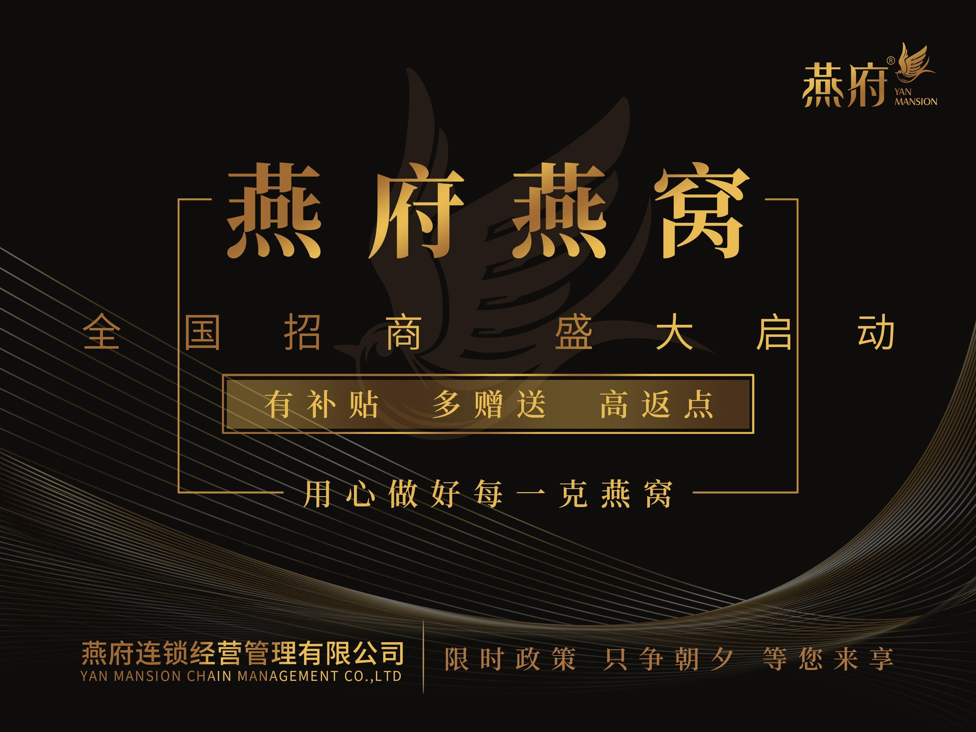 燕府燕窝