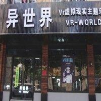 异视界VR体验馆