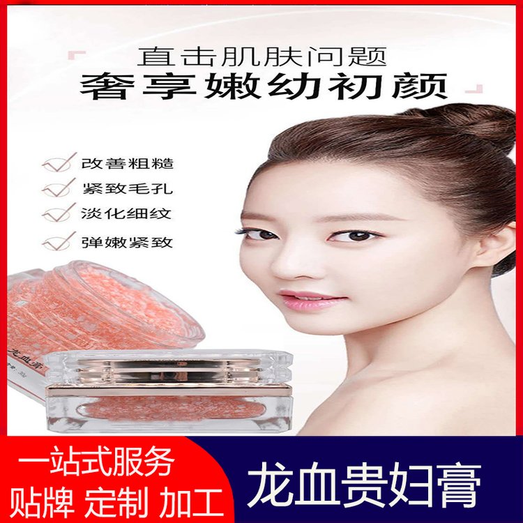 龙血膏OEM代加工修护遮瑕贵妇膏淡化细纹亮肤龙血霜贴牌定制