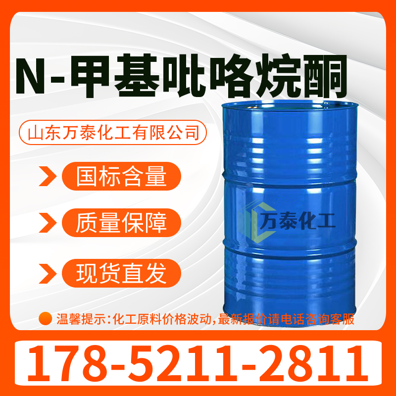 N-甲基吡咯烷酮 NMP CAS 68-12-2 1-甲基-2-吡咯烷酮