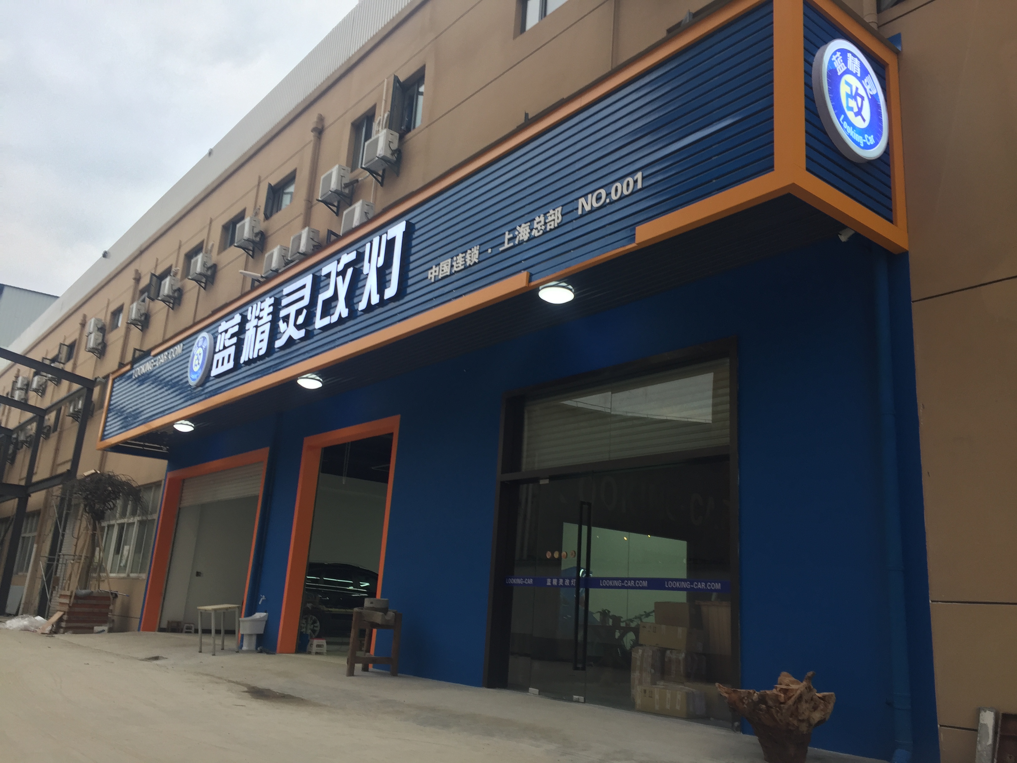 蓝精灵改灯