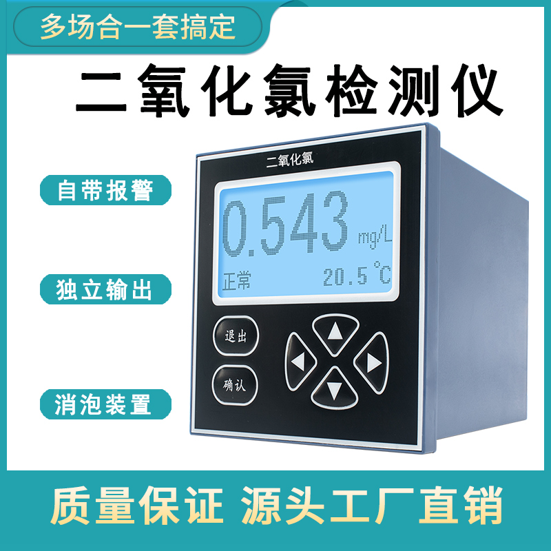 恒压余氯计 在线余氯检测仪 游泳池污水厂二氧化氯监测仪