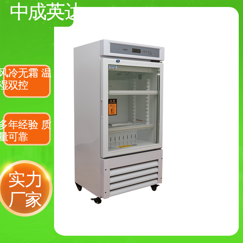 厂家供应 恒温箱 超强制冷 控温控湿储藏柜 多层可选配