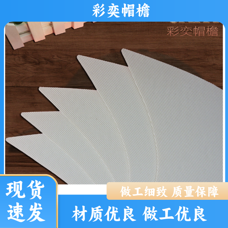 彩奕帽檐批发 编织内衬帽沿 保护头部 成人帽子配件 规格齐全