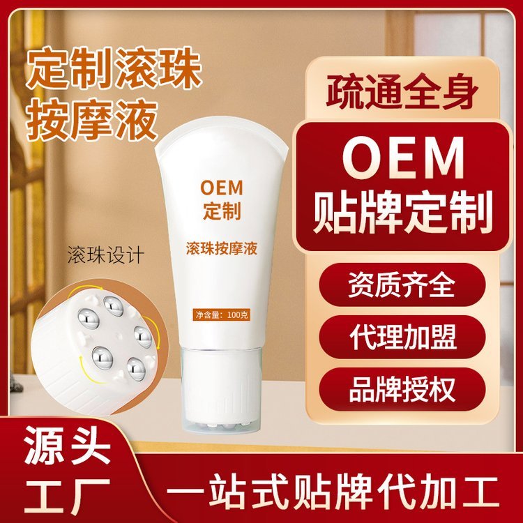 修康药业 滚珠按摩液OEM贴牌代加工 颈肩腰腿透骨液定制