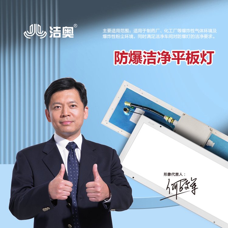 洁奥 LED防爆洁净平板灯 净化灯厂家 全国售卖 JA-XFB30120-48W