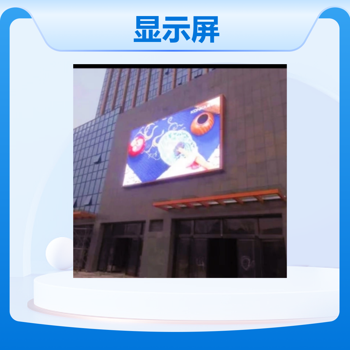 巨彩室外P4P5P8P10大型商场全彩显示屏定制安调广告创意