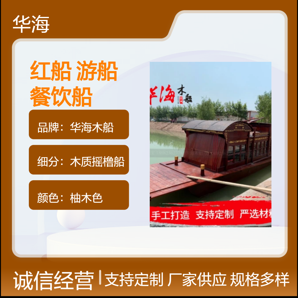 华海牌木船定制红船模型 参观展览木质游船 观光餐饮画舫船