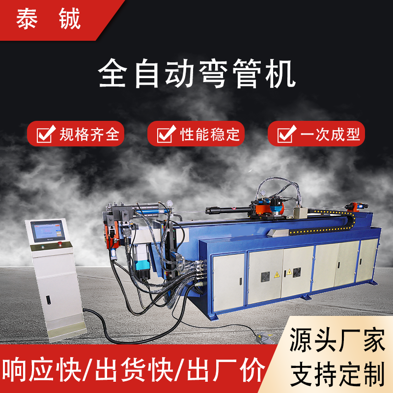 泰铖 38全自动弯管机 焊接精细 严选材质 快捷发货 欢迎致电
