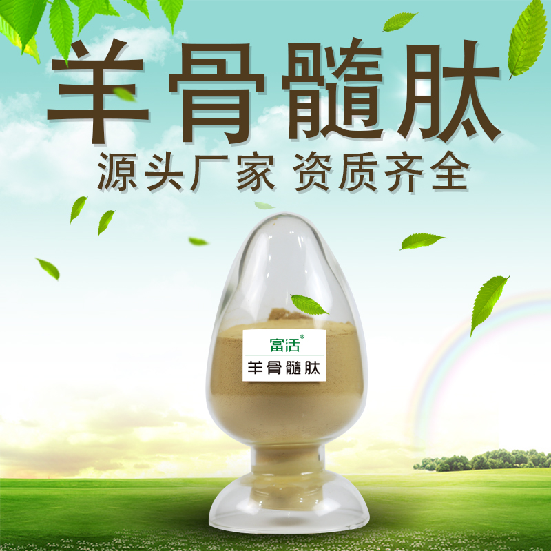 肽好生物 草原鲜羊骨提取 骨髓肽粉厂家 高纯度 小分子 活性肽 食品添加
