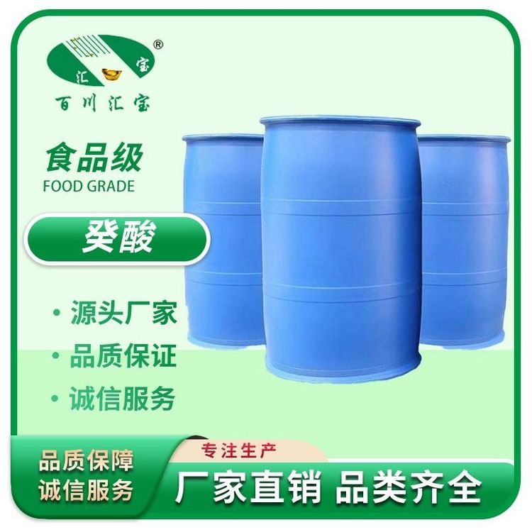 正癸酸 羊醋酸 癸酸 百川汇宝 C10H20O2 CAS号334-48-5