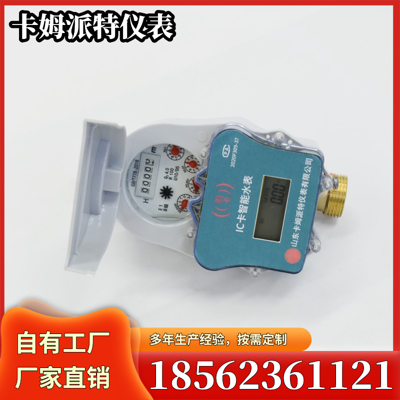 刷卡ic卡插卡水表 公寓出租屋 家用冷热计量 预付费 不拖欠水费 管理