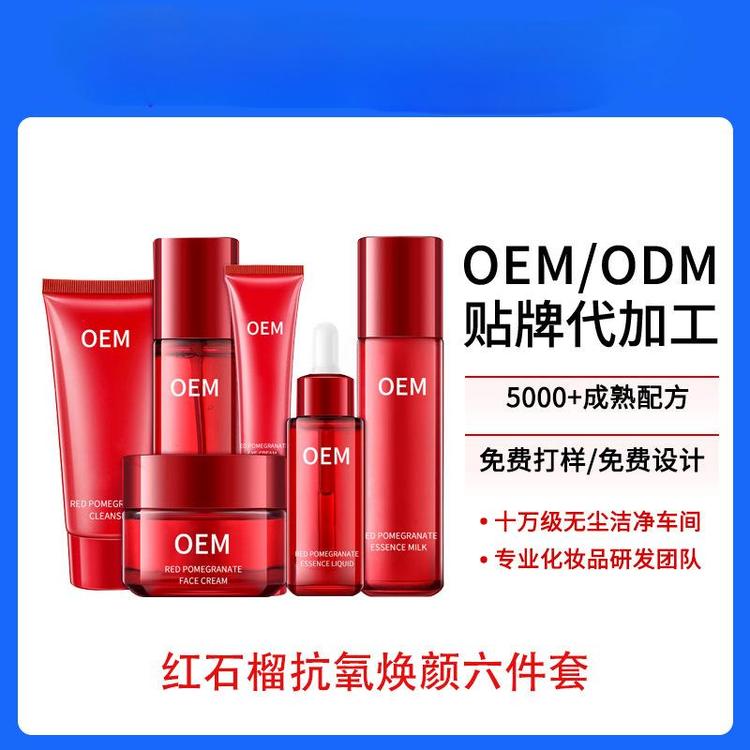 贴牌定制红石榴抗氧焕颜六件套装 进口原料oem工厂代加工面部套盒