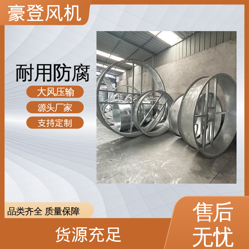汽车制造厂喷漆房纺织厂除静电 轴流通风机 静音运行定制服务 豪登