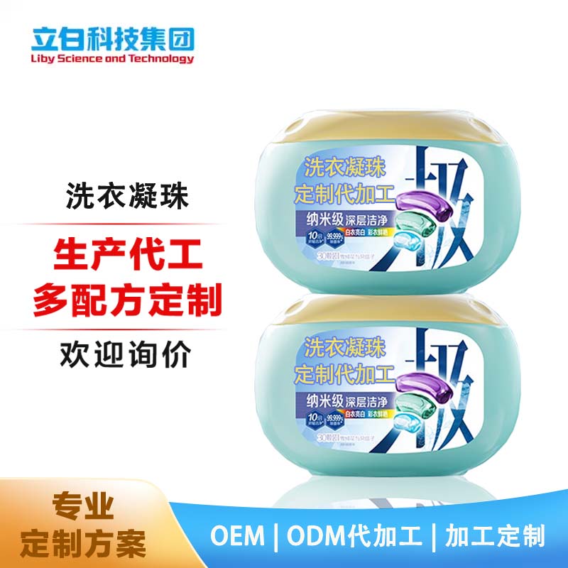 定制代加工 纳米级洗衣凝珠净白除菌护色留香 白衣亮彩 彩色鲜艳