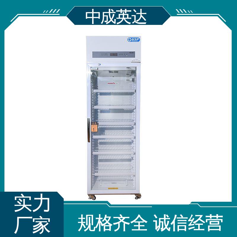 中成英达 立式药品冷藏柜 生物实验室专用 新规GSP认证