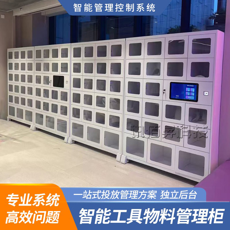 智能物料扫码借还柜指纹刷卡领用工具出入库系统耗材管理柜