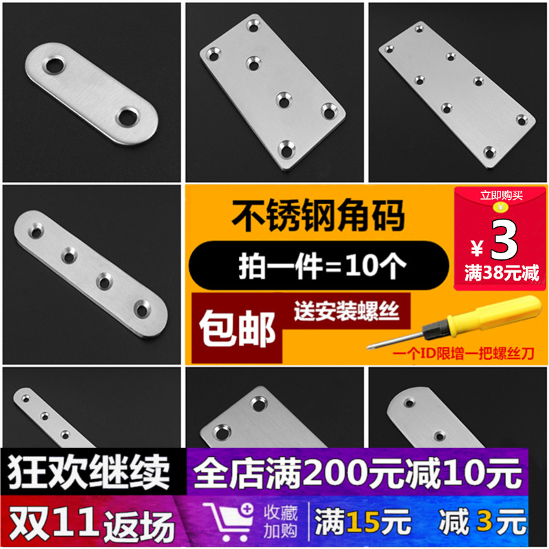 不锈钢直片 角码角铁木板桌椅固定连接件一字直片铁片平角片l型码