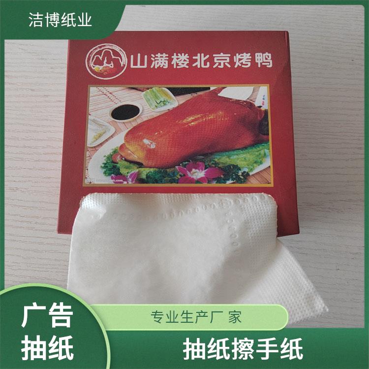 洁博纸业 适用于酒水业 家用抽纸 多种规格尺寸选择