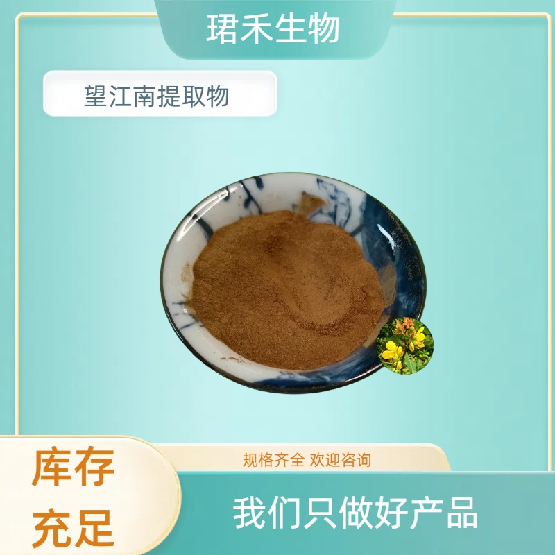 望江南提取物10:1 浓缩羊角豆浸膏 野扁豆浓缩粉 可定制规格