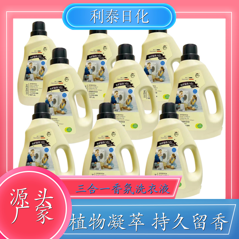 代加工洗衣液 植物凝萃 深层去渍无残留低泡易漂洗 利泰日化