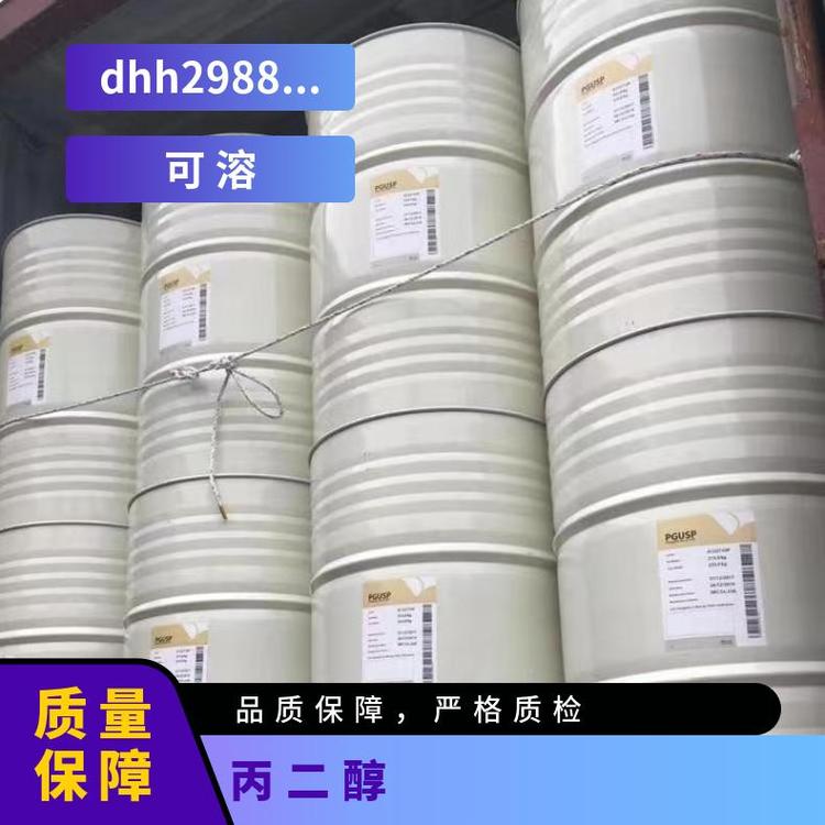 奇祥宏业1,2丙二醇化妆品润湿剂原料hh29882810