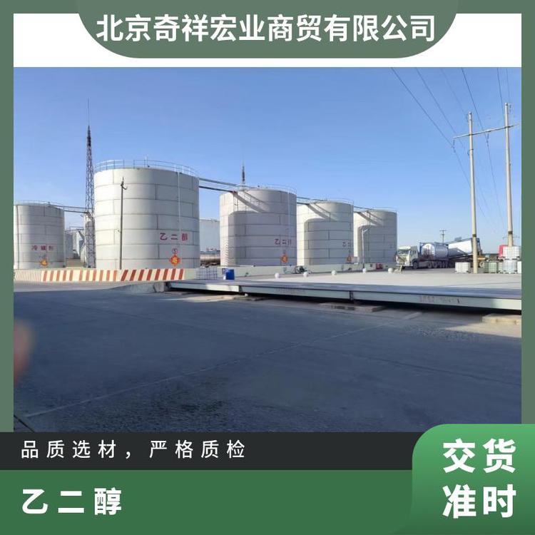 奇祥宏业乙二醇聚酯级沸点高 一对一服务液体