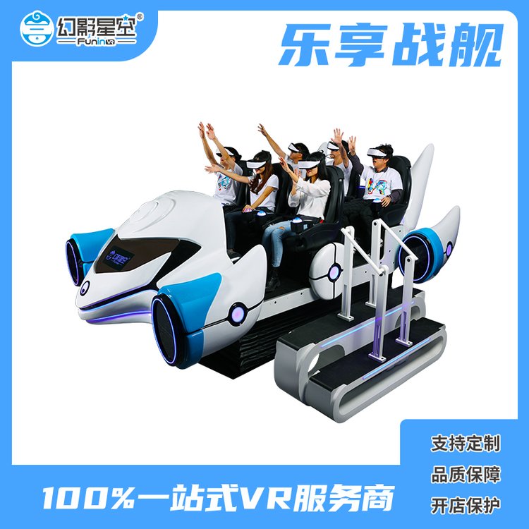 vr体感游戏设备 幻影星空VR多人同时体验游乐设备乐享战舰
