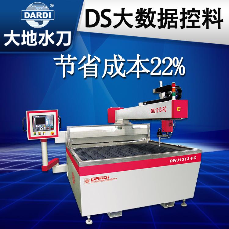 大地 金属高压数控水刀切割机售价 大数据控料 DWJ1313FC
