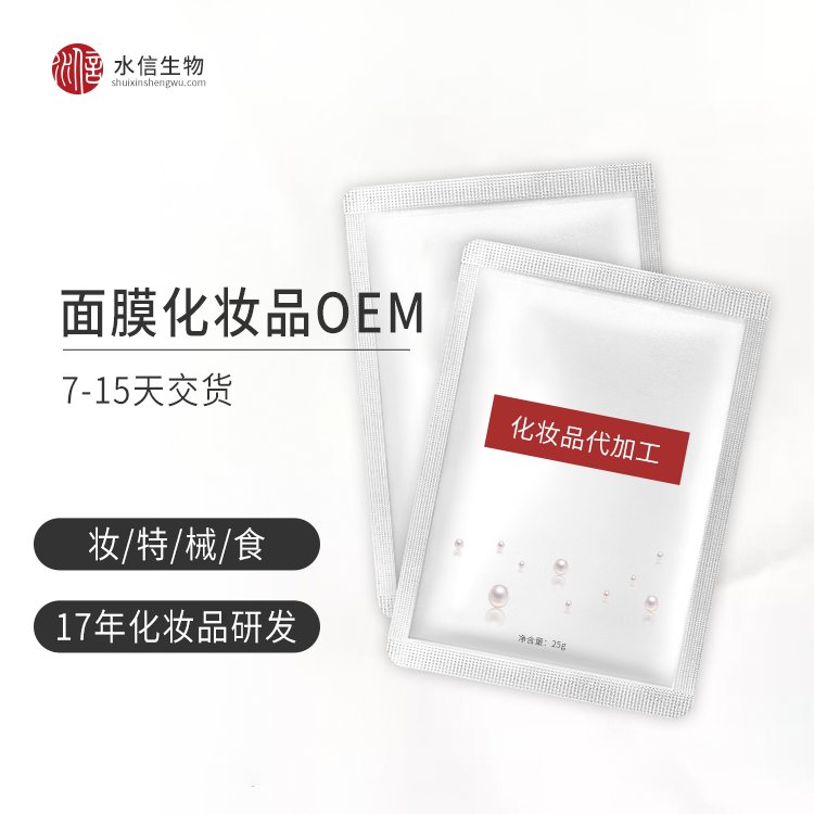 虞美人花面膜代加工护肤品化妆品oem厂家 水信生物