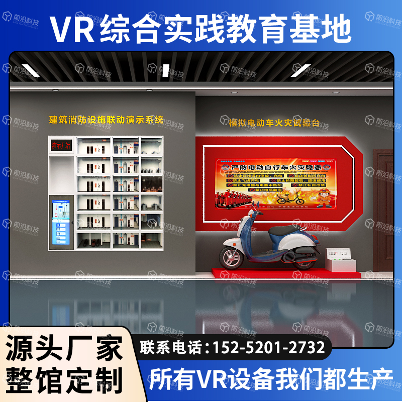 消防科技馆火灾vr消防设备厂家消防模拟训练设施案例警示教育系统
