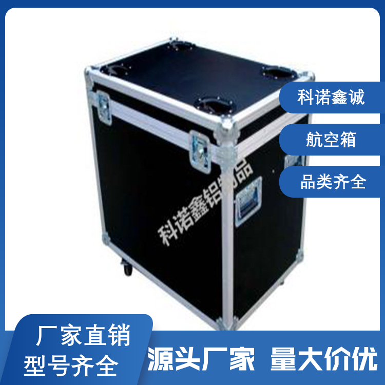 科诺鑫诚 航空箱设备专用 保护功能高 结构强度高 服务完善 全国供应