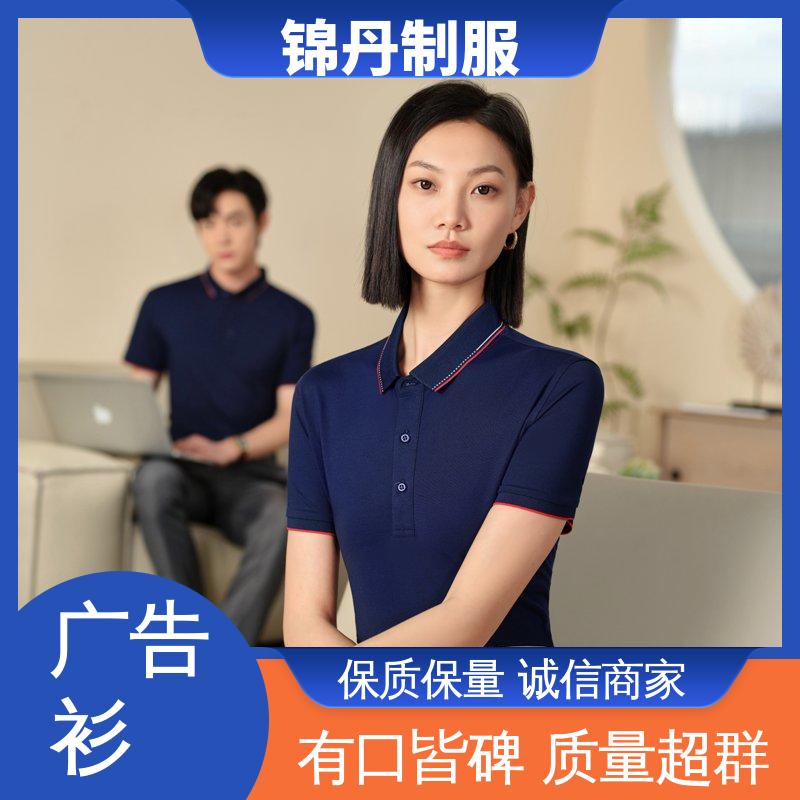 锦丹 商务T恤衫 厂服定制 科技材料舒适耐穿 源头厂家