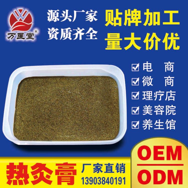 大品牌热灸保健膏OEM贴牌代加工 万医堂热灸膏批发