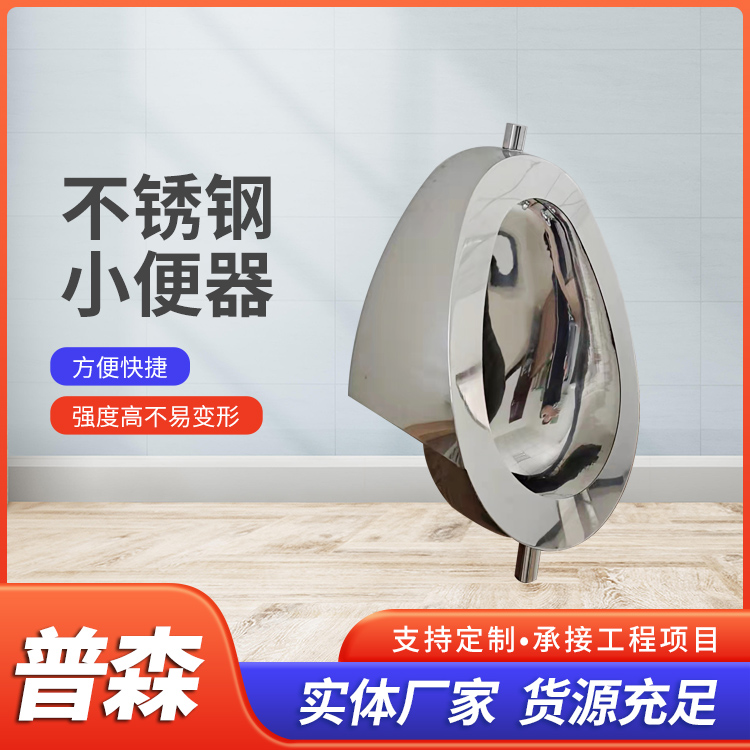 普森 304不锈钢小便斗 男士挂墙式小便器 现货速发
