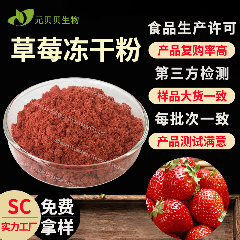 免费拿样草莓粉食品级草莓提取物现货压片糖果原料草莓冻干粉批发