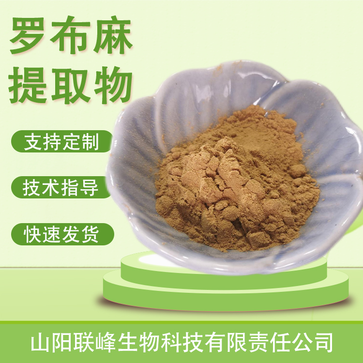 罗布麻提取物 水溶浓缩浸膏粉 喷雾干燥 食品原料 植物萃取