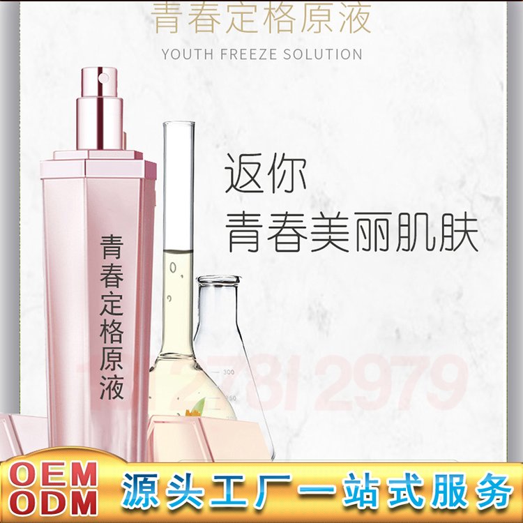 青春定格原液OEM/ODM 六胜肽青春定格原液定制