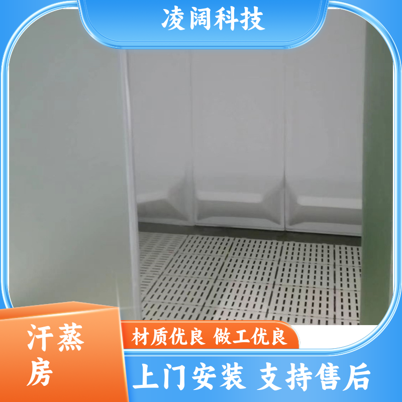 凌阔科技 酒店 盐蒸房汗蒸设备 支持按需定制 配置功能齐全