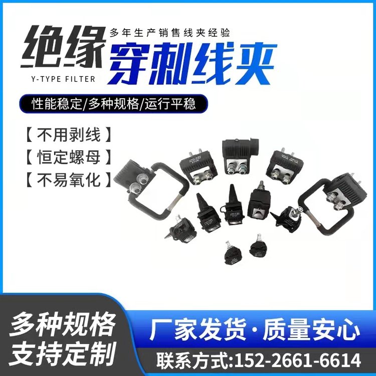 电力金具 绝缘穿刺线夹 接地线夹 接线端子 1KV 10KV