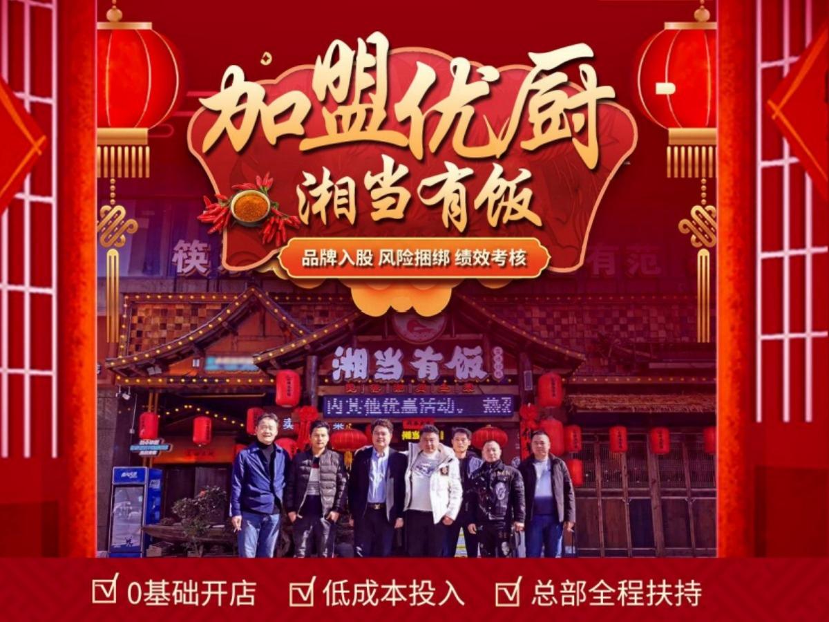 湘当有饭湘菜馆