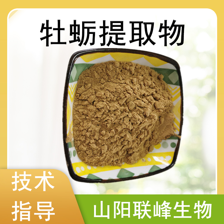 牡蛎提取物 10：1萃取原料粉 牡蛎粉 可定制 食品级 水溶