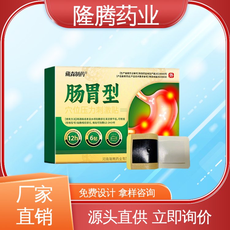 健胃贴 OEM定制贴牌 调理脾胃消积化食 保健贴 源头工厂