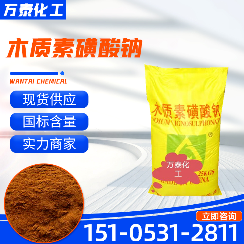 木质素磺酸钠 CAS 8061-51-6 木钠 混凝土添加剂