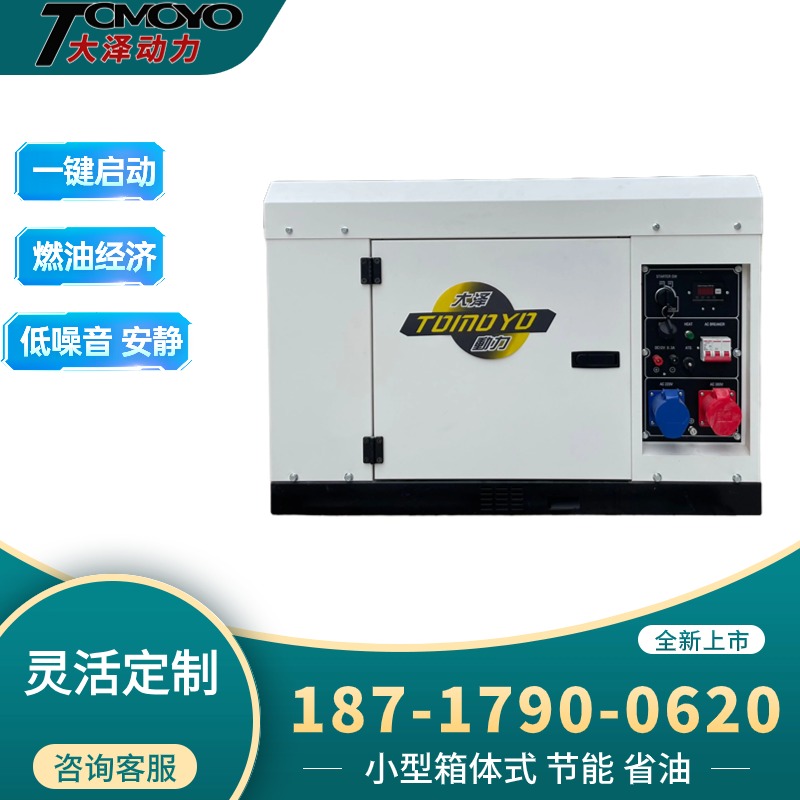 220V380V 大泽动力TO8000ET-Z 电动 15L 8000W 8KW静音柴油发电机组