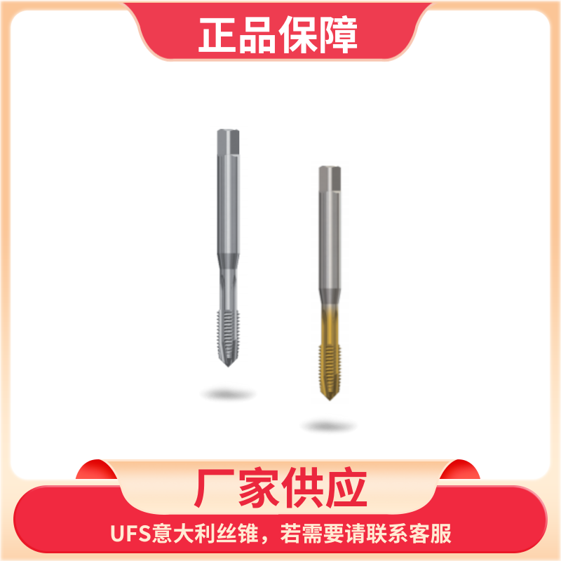 UFS丝锥 意大利进口 机用 通用型高速钢 高耐磨 尖头通孔RH直槽涂层E24